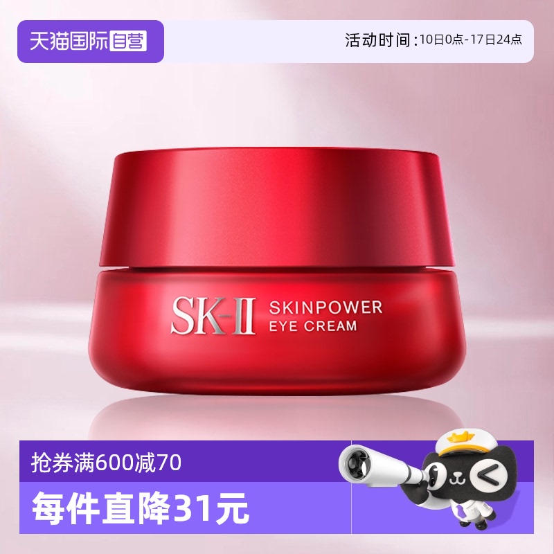 自营焕采保湿SK-II眼霜15g