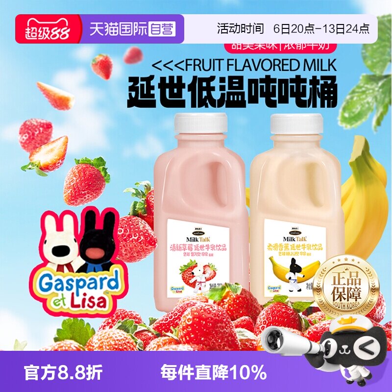 韩国延世低温香蕉草莓奶300ml