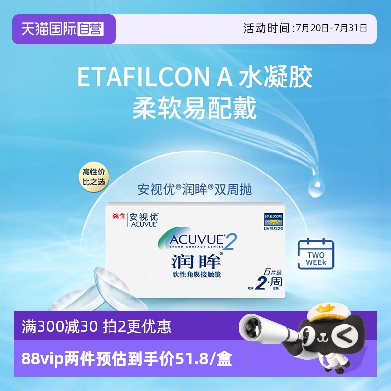 【自营】强生安视优润眸6片双周抛装近视隐形眼镜透明水润防UV