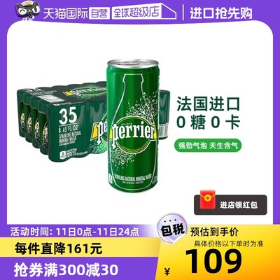 法国矿泉水Perrier自营进口