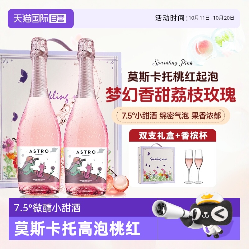 【自营】西班牙进口莫斯卡托起泡酒桃红葡萄酒甜白气泡酒