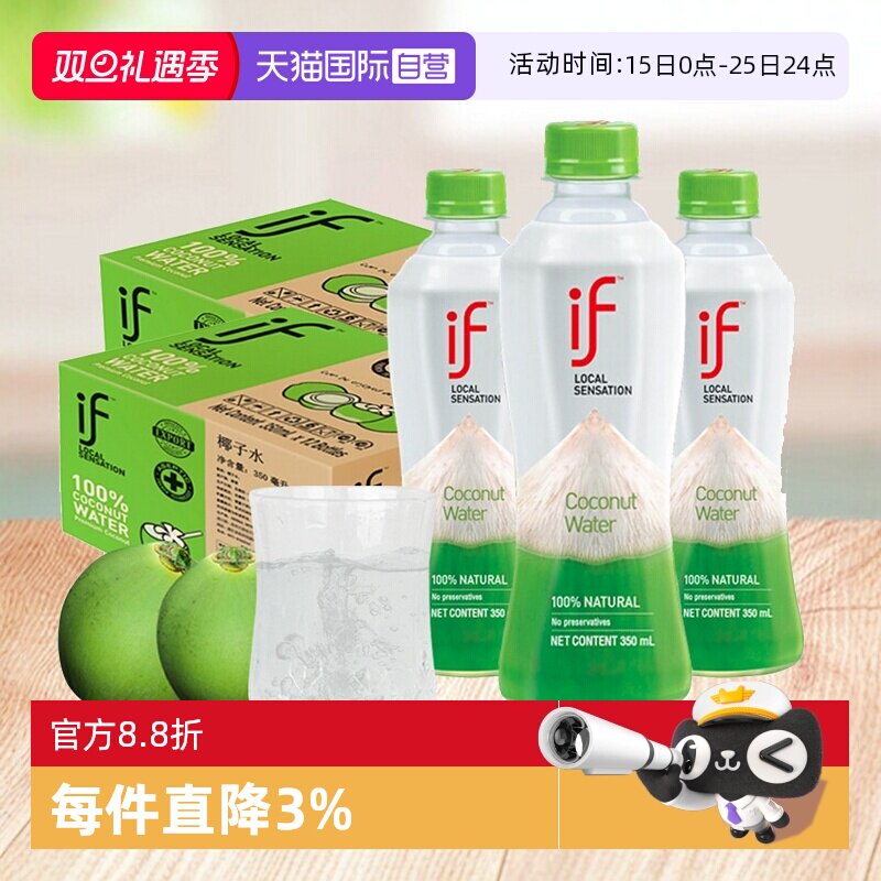 泰国进口if椰子水100%纯nfc整箱