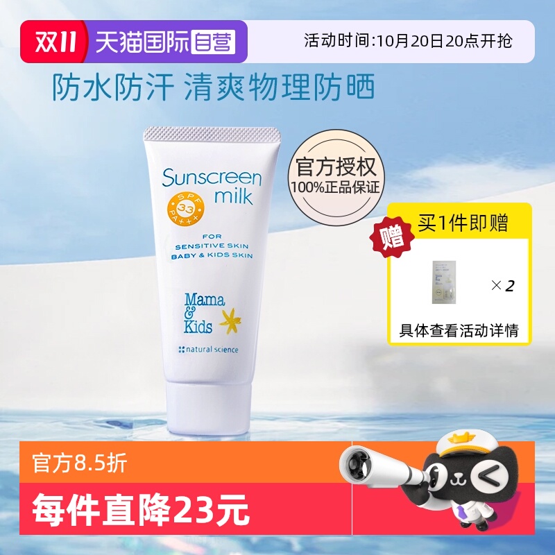 自营mamakids婴儿防晒乳90gSPF33