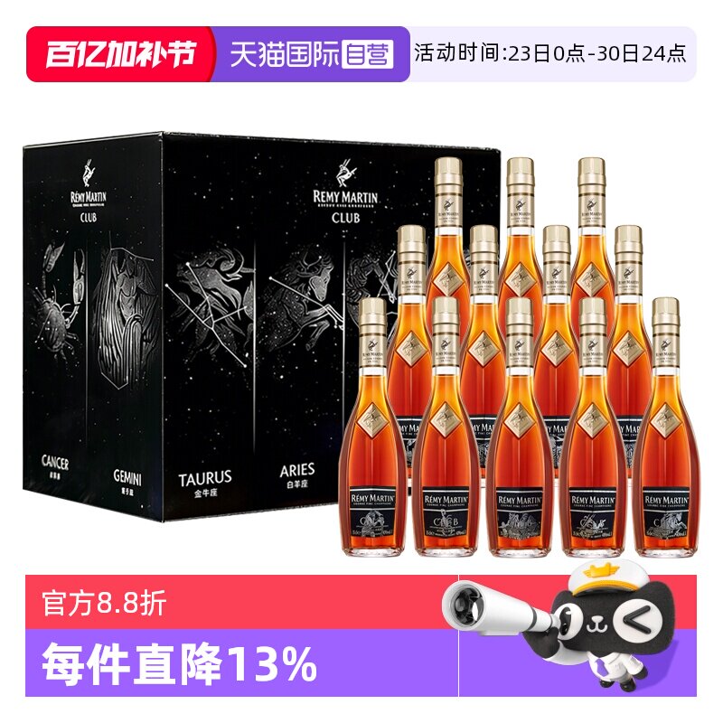 【自营】人头马CLUB350ml 十二星座限量版礼盒 进口洋酒 正品行货