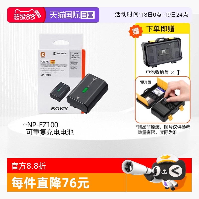 索尼FZ100重复充电电池