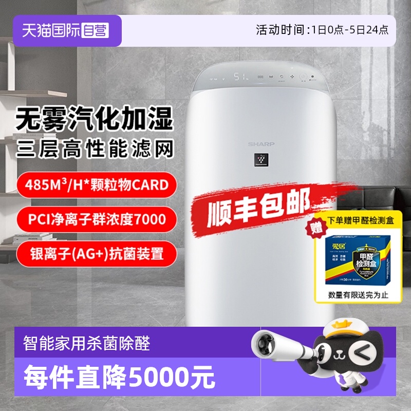 【自营】夏普空气净化器除甲醛净离子群杀菌去烟味智能控制 P80Z