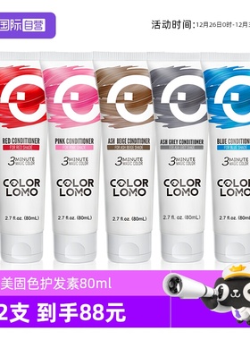 【自营】卡洛美固色护发素发膜固色护色补色锁色粉色红色灰色蓝色