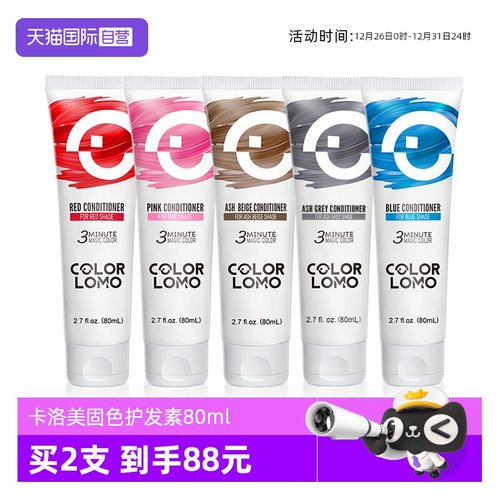 COLORLOMO固色护发素80ml