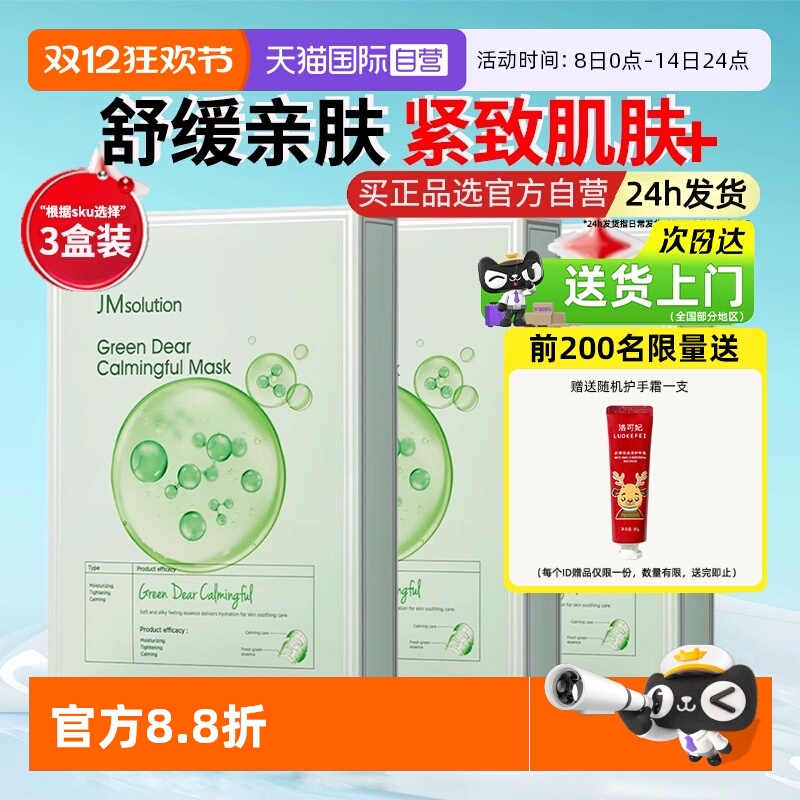 肌司研绿意亲肤积雪草面膜