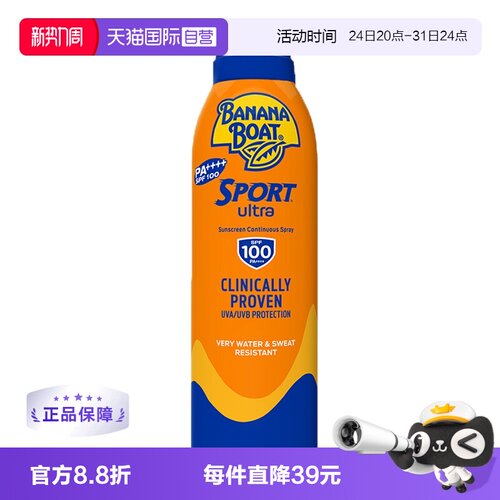 bananaboat香蕉船防晒喷雾防水