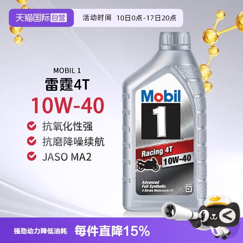 美孚一号全合成机油1L进口正品