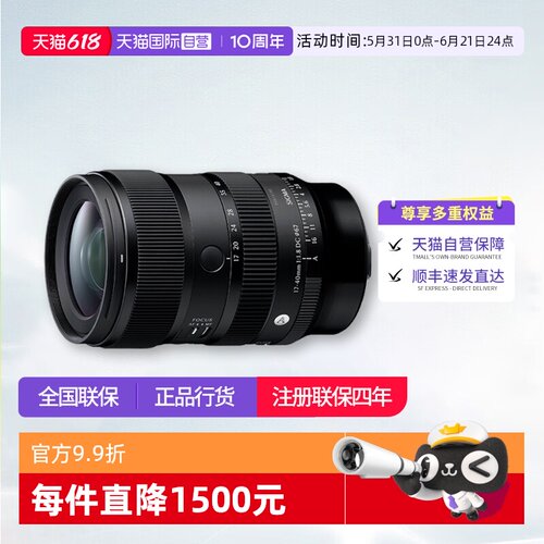 【自营】适马17-40mm F1.8 DC DN半画幅变焦风景镜头适马1740适马