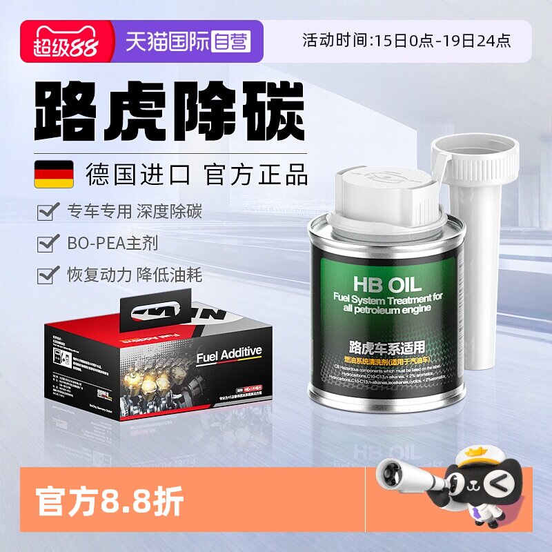 【自营】德国HB进口路虎燃油宝汽油添加剂柴油版揽胜神行者除积碳