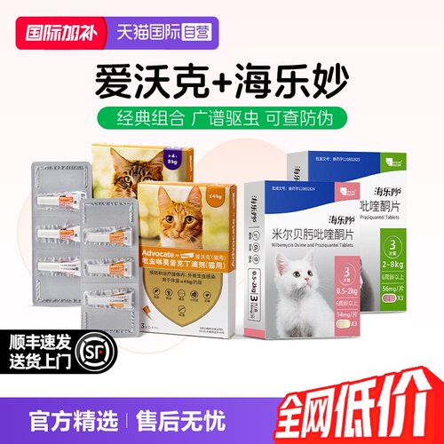 德国进口爱沃克猫体内外一体驱虫