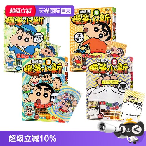 台版漫画蜡笔小新首刷附录版