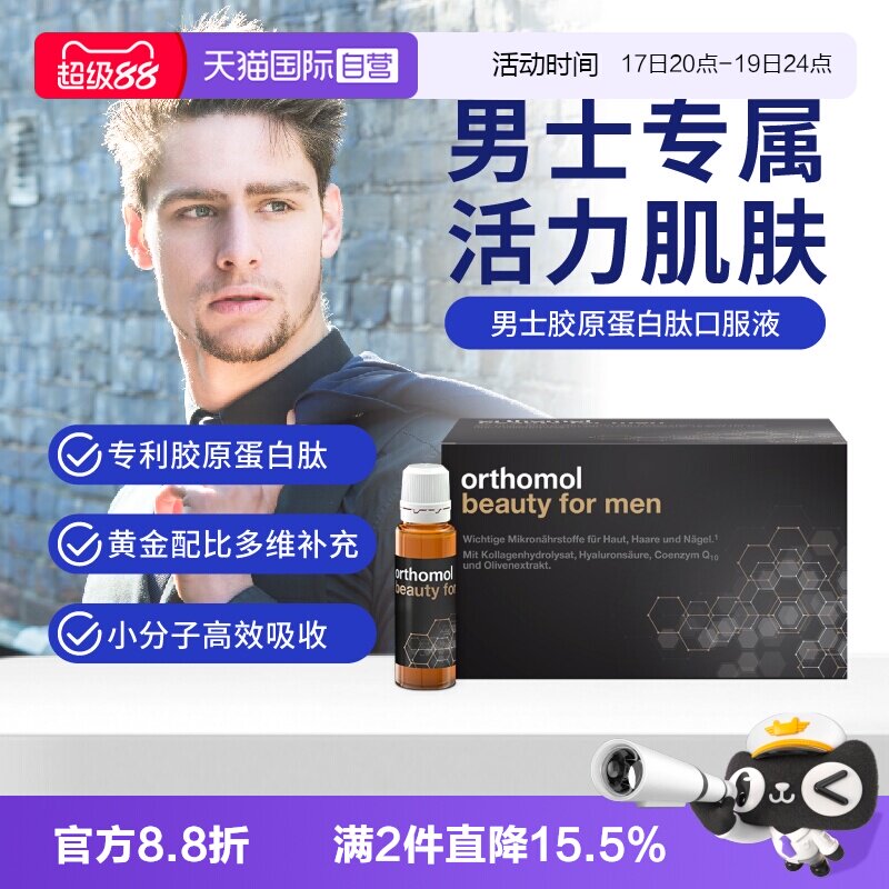 奥适宝胶原蛋白肽小分子易吸收