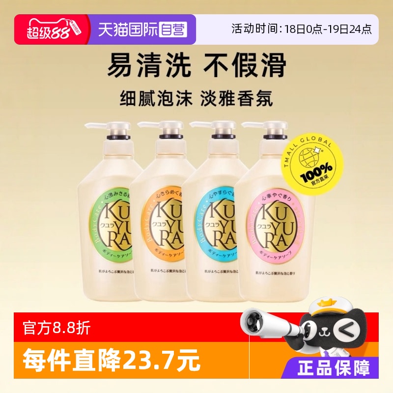 【自营】可悠然滋润肌肤温和清洁550ml*2美肌香氛沐浴露