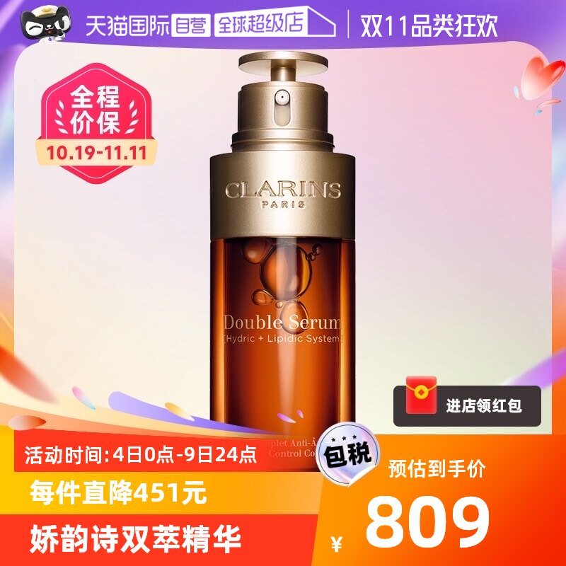 【自营】娇韵诗黄金双萃精华75ml熬夜救星面部紧致精华液舒缓修护怎么样,好用不?