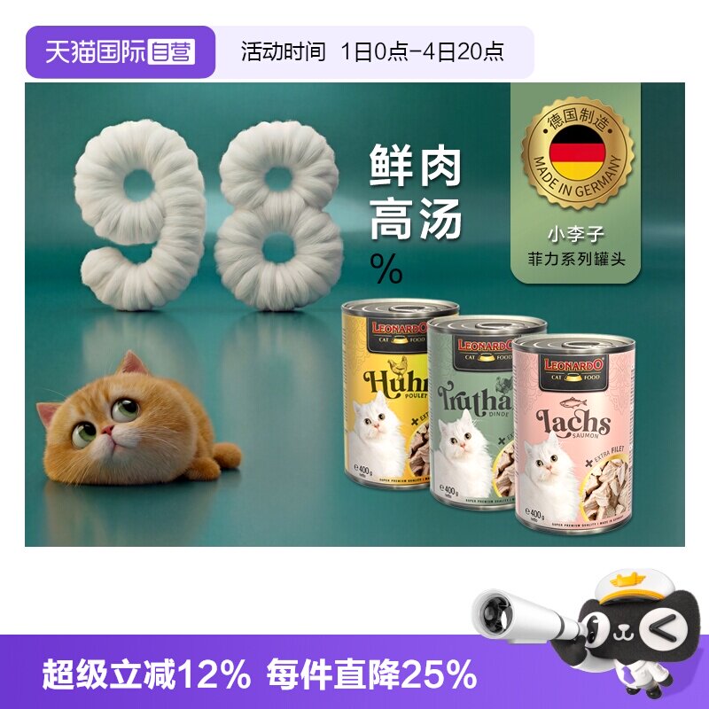 【自营】德国小李子优选菲力400克多猫主食湿粮猫罐多口味省心装