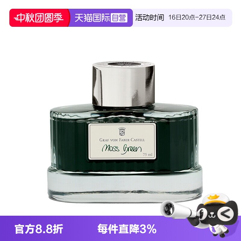 辉柏嘉德国伯爵墨水非碳素钢笔用图片