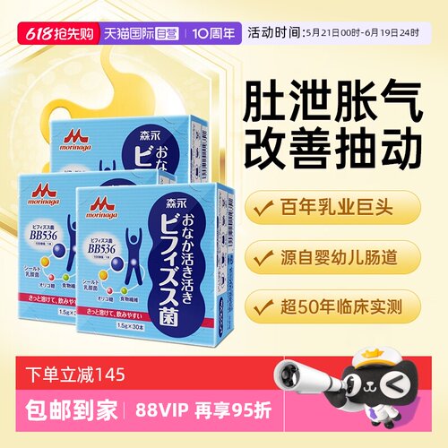 进口森永儿童益生菌助消化增抵抗