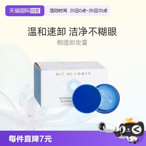 枫缇卸妆膏旅行装温和卸妆易乳化