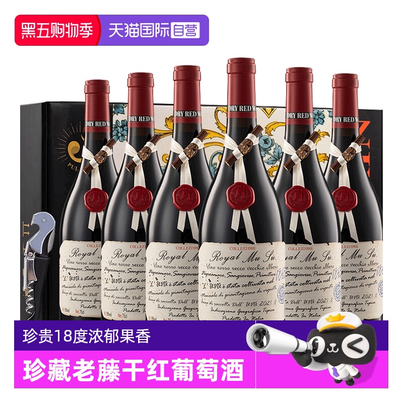 【自营】意大利进口红酒整箱 18度封蜡珍藏干红葡萄酒6支礼盒装