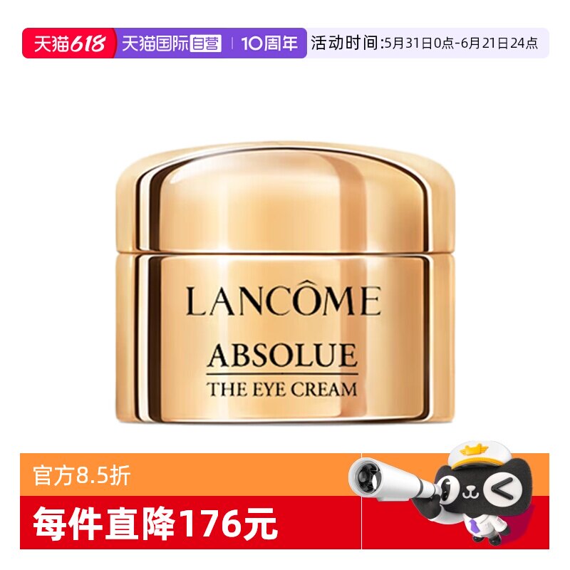 【自营】Lancome/兰蔻全新菁纯眼霜5ml玻色因保湿修护紧致滋润