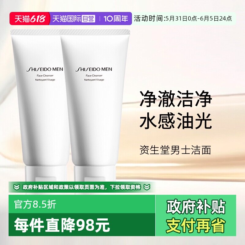 【自营】资生堂男士洁面125ml*2 男士泡沫洗面奶