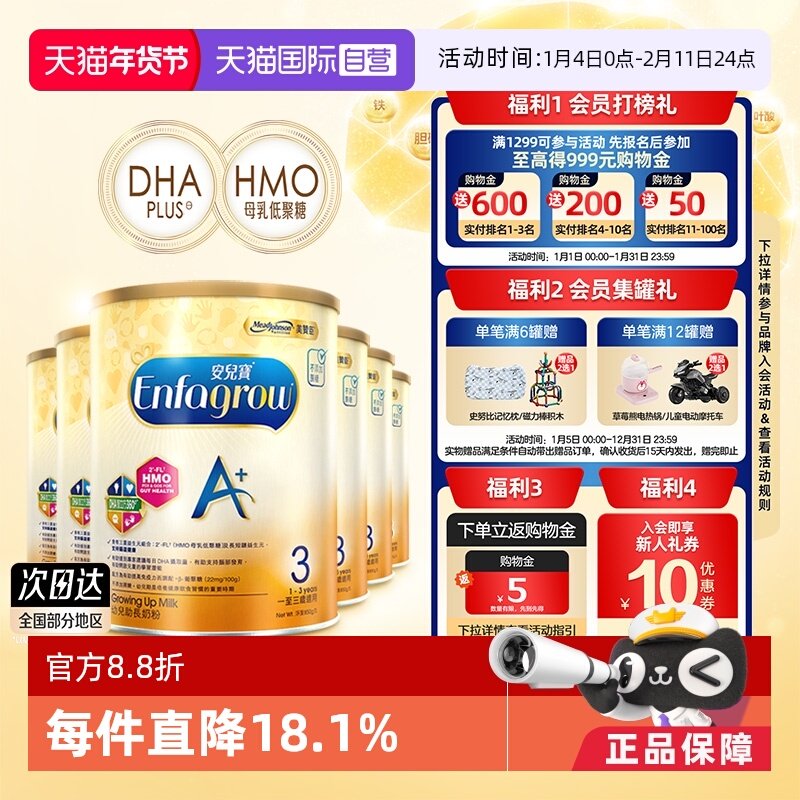 【自营】港版美赞臣进口美赞臣幼儿配方奶粉3段1-3岁宝宝850g*6罐