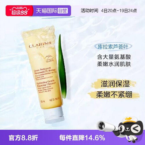 【自营】娇韵诗洗面奶棉花籽舒柔保湿泡沫清洁乳木果孕妇洁面乳