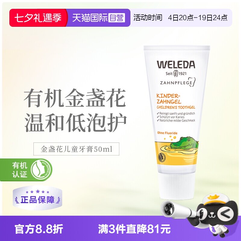 【自营】WELEDA维蕾德儿童牙膏德国婴幼儿无氟防蛀有机牙膏50ml