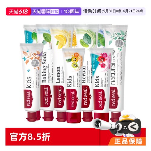 新西兰REDSEAL蜂胶牙膏护龈无氟