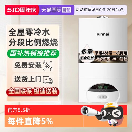 林内取暖热水两用零冷水壁挂炉