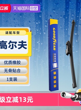 【自营】固特异大众高尔夫7后雨刮器片七原装6六原厂胶条8雨刷条