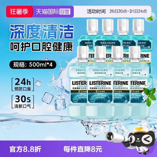 李施德林漱口水4瓶超值组合装