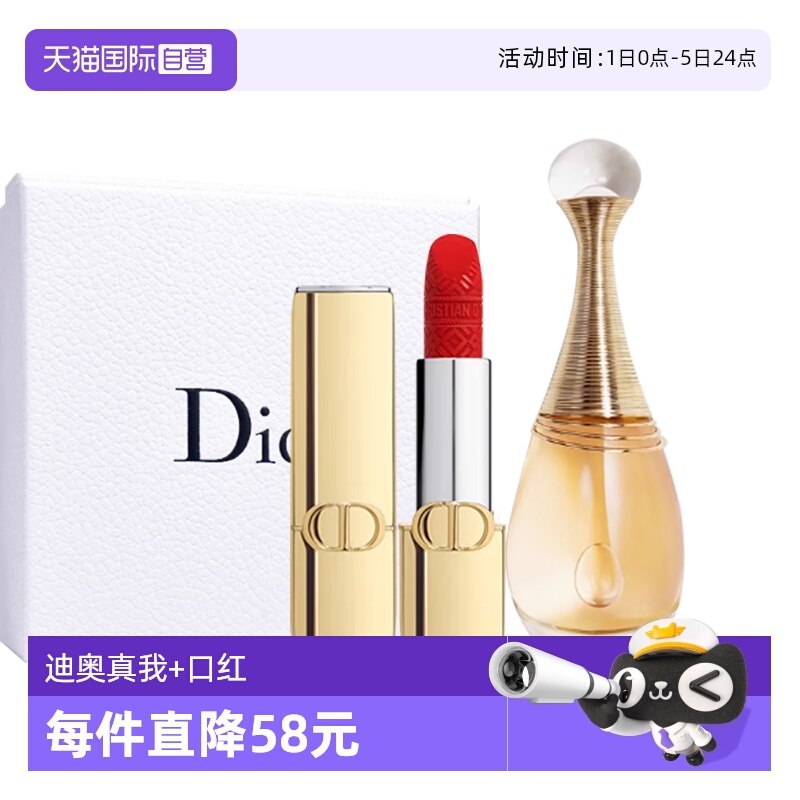 【自营】Dior/迪奥真我香水蓝金限定口红套装情人节女神节礼物