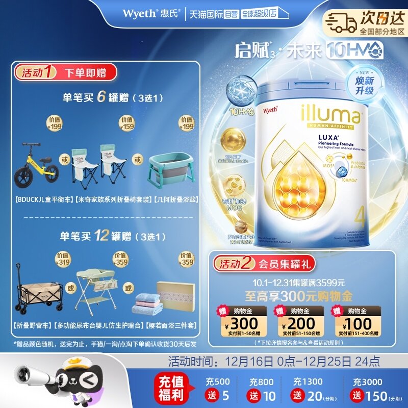 【自营】惠氏新品上市启赋未来10HMO 4段婴幼儿配方奶粉800g*6罐