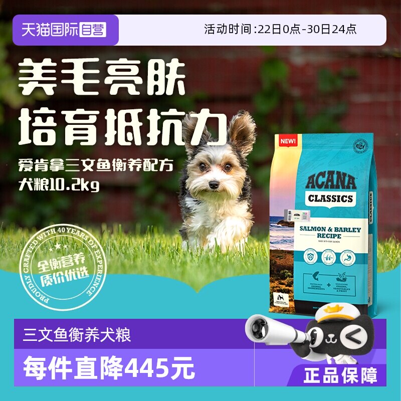 爱肯拿三文鱼衡养犬粮10.2kg 477元 - 86线报