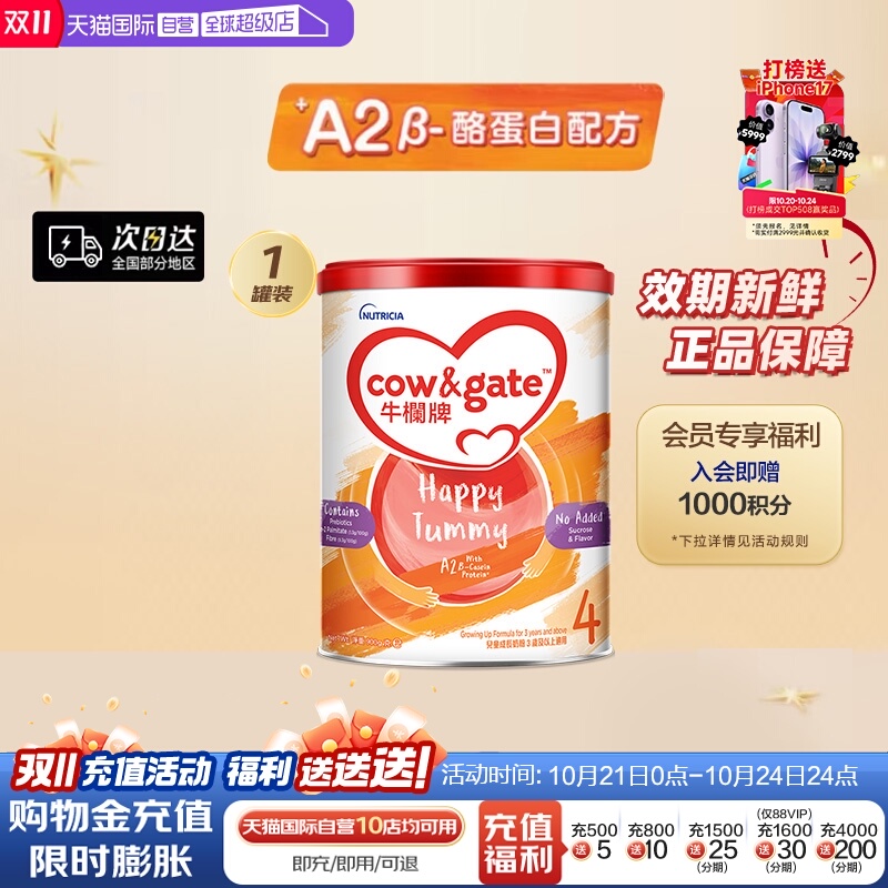 婴幼儿牛奶粉Cow&Gate