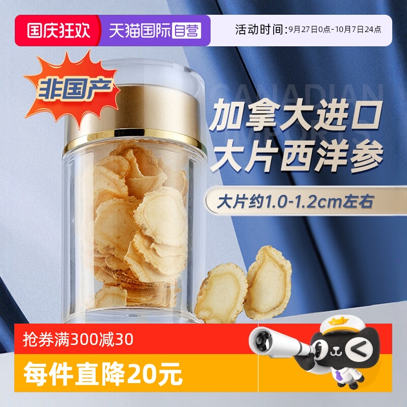 【自营】加拿大进口花旗参西洋参大饮含切片正品官方特级正宗含片