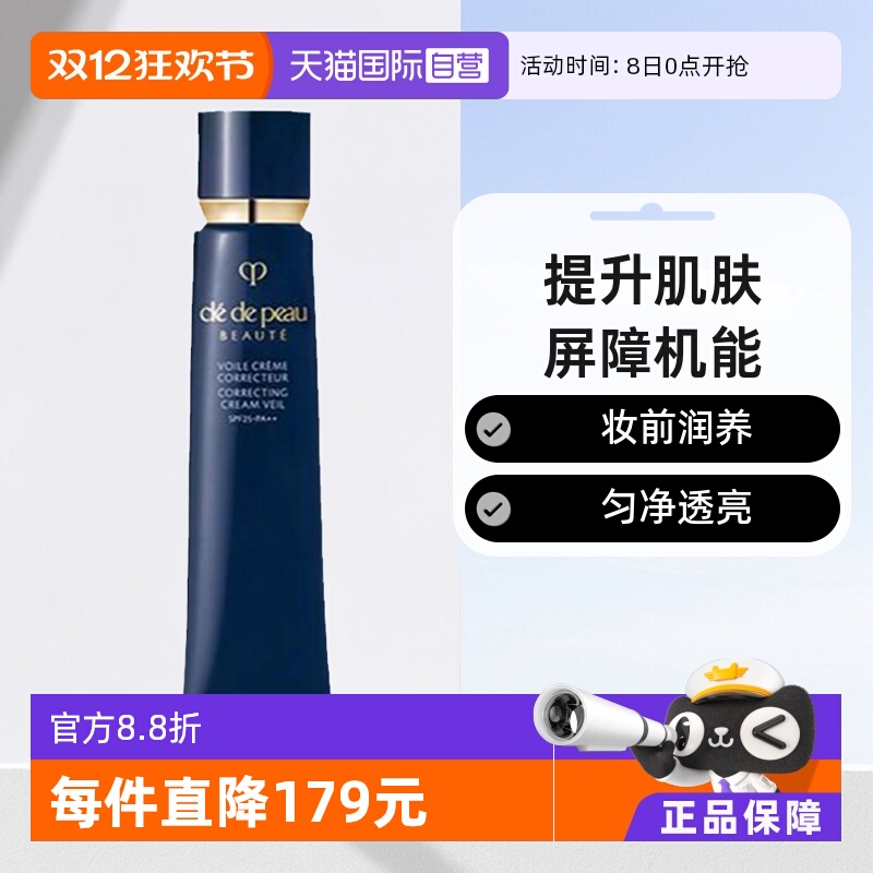 本土版肌肤之钥遮瑕隔离霜