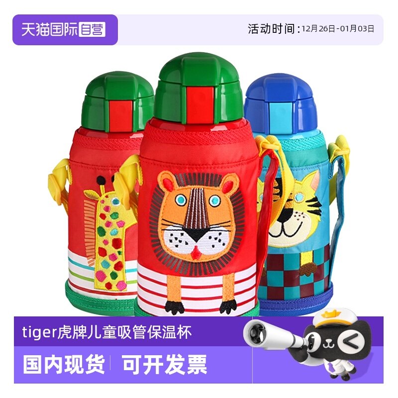 ����Ӫ��tiger���ƶ�ͯ��ˮ���ܱ���ŮͯСѧ���׶�԰���䱭630ml 151.05Ԫ(��88VIP 95��)