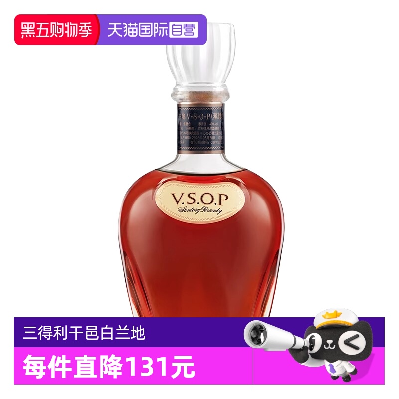 【自营】SUNTORY三得利VSOP干邑白兰地700ml调酒基酒日本进口洋酒