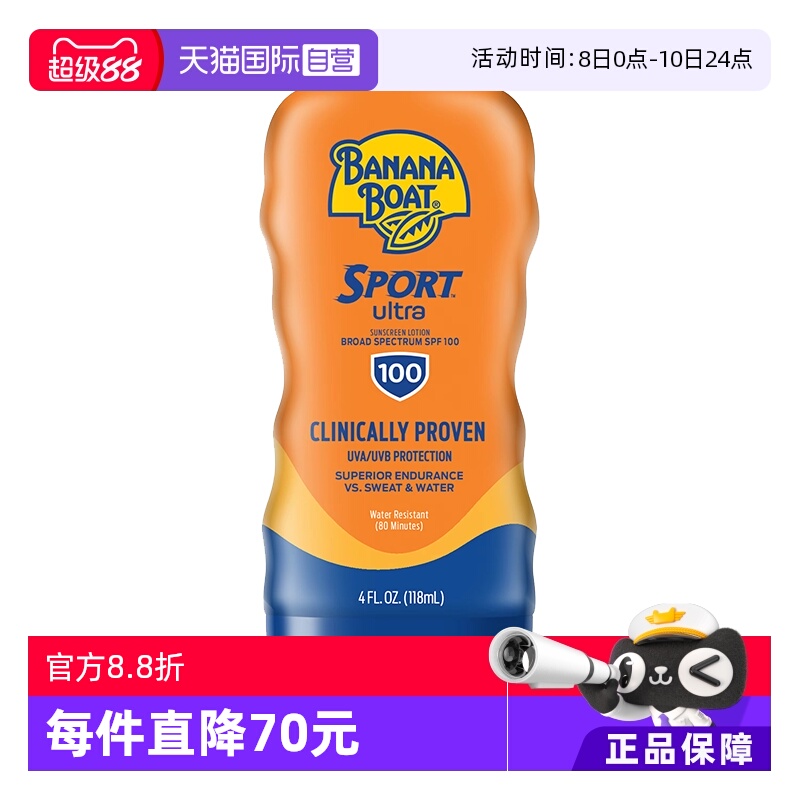 【自营】Banana Boat/香蕉船户外运动防晒乳霜 SPF100 118ml军训