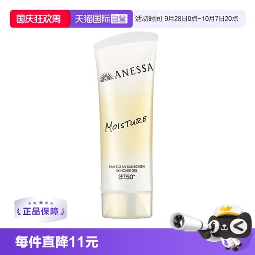 ANESSA/安热沙防晒啫喱隔离90ml