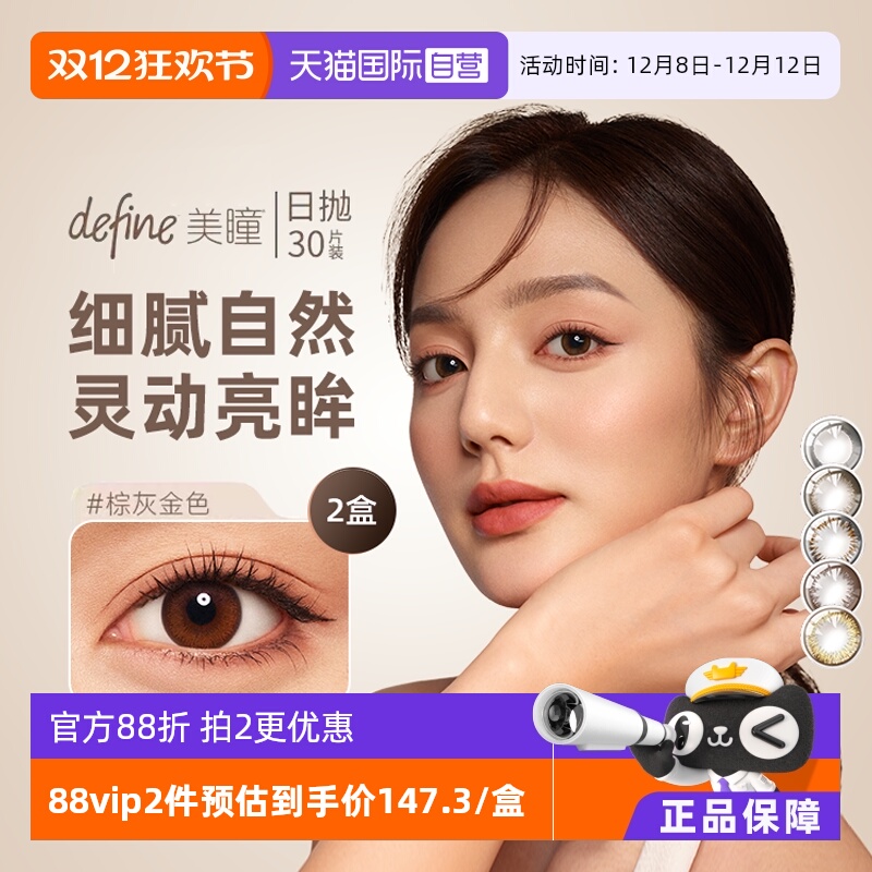 【自营】强生美瞳安视优define日抛30片*2盒防UV彩色隐形眼镜进口