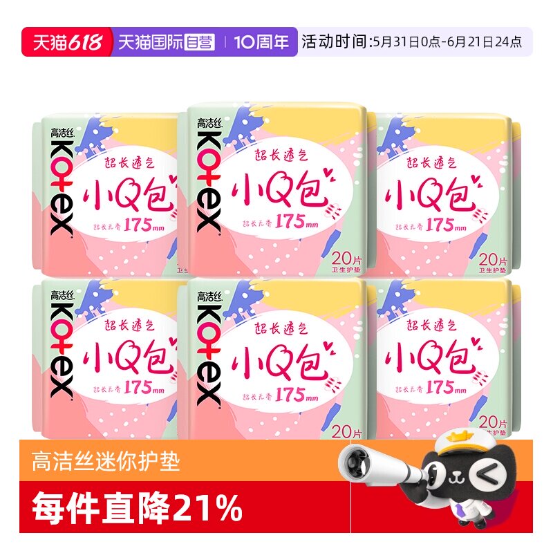 【自营】高洁丝卫生巾小Q包加长护垫175mm120片超薄透气姨妈巾