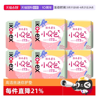 【自营】高洁丝卫生巾小Q包加长护垫175mm120片超薄透气姨妈巾