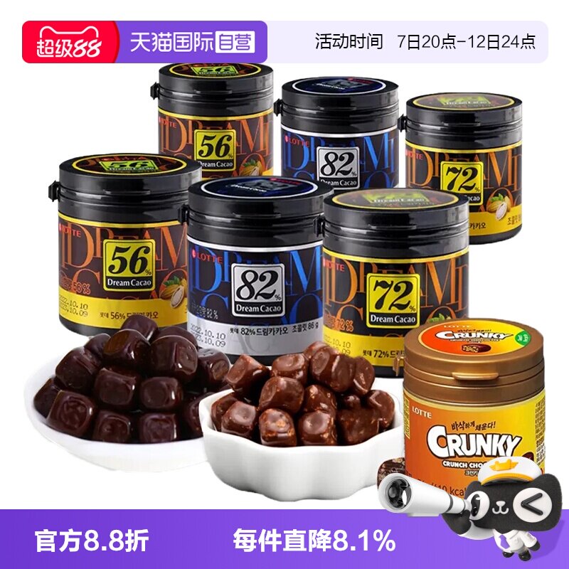 【自营】韩国进口乐天梦黑巧克力豆罐装（代可可脂）